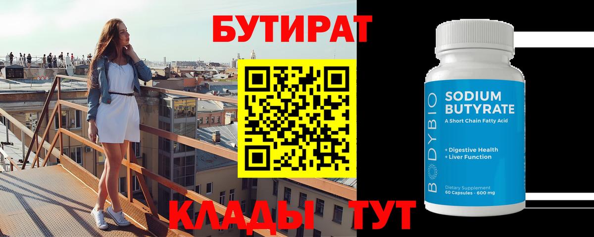 Александров  БУТИРАТ жидкий экстази  Вход с VPN 