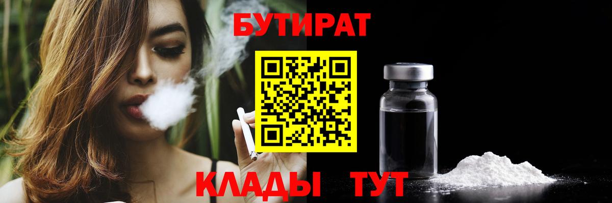 БУТИРАТ бутик Александров