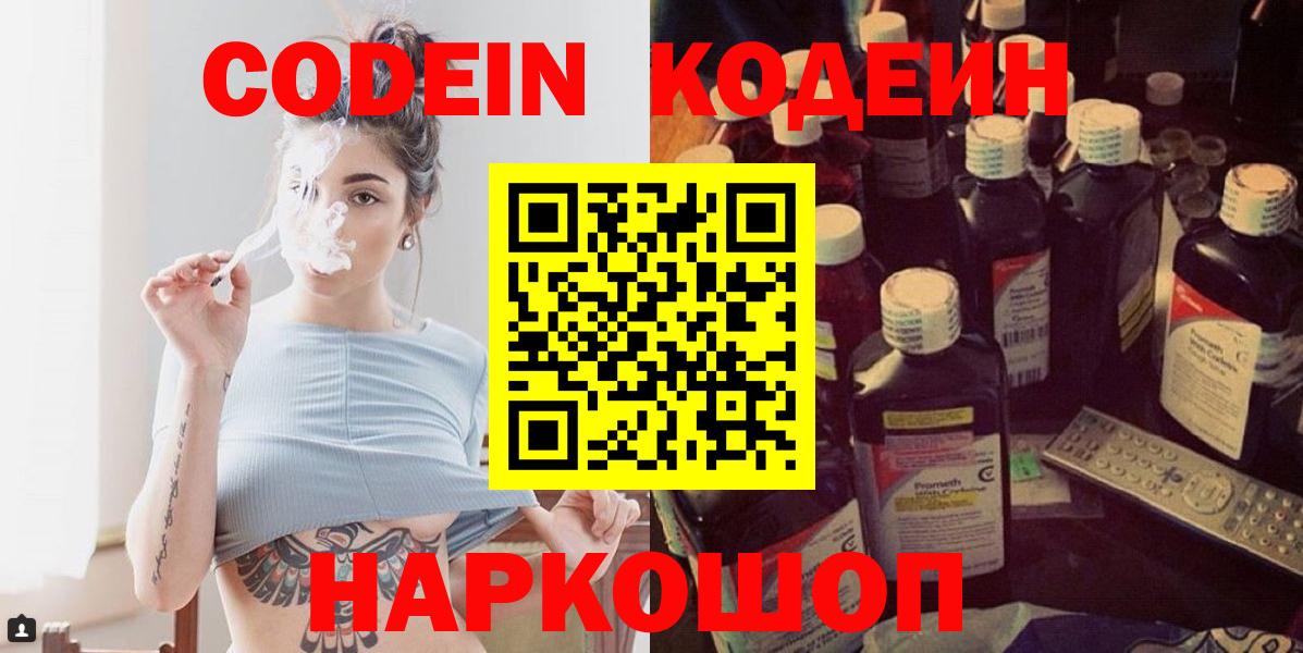 Кодеиновый сироп Lean Purple Drank  Вход с VPN  Александров 