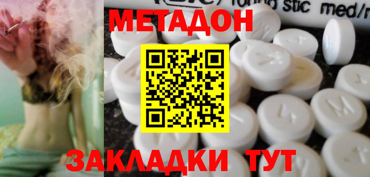 Метадон methadone  Вход с VPN  Александров 